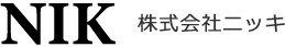 NIK 株式会社ニッキ